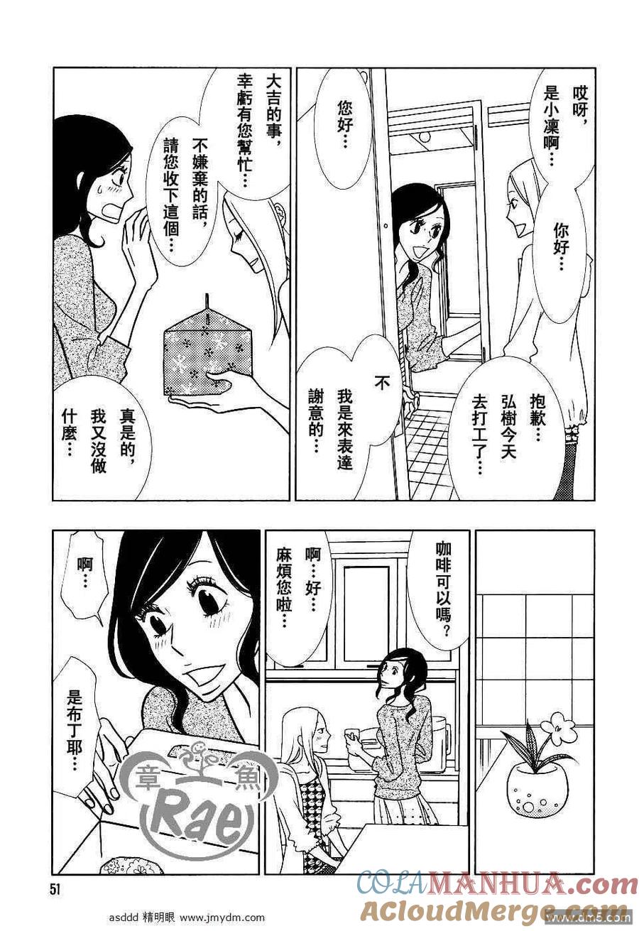 《白兔糖》第39话 第9页