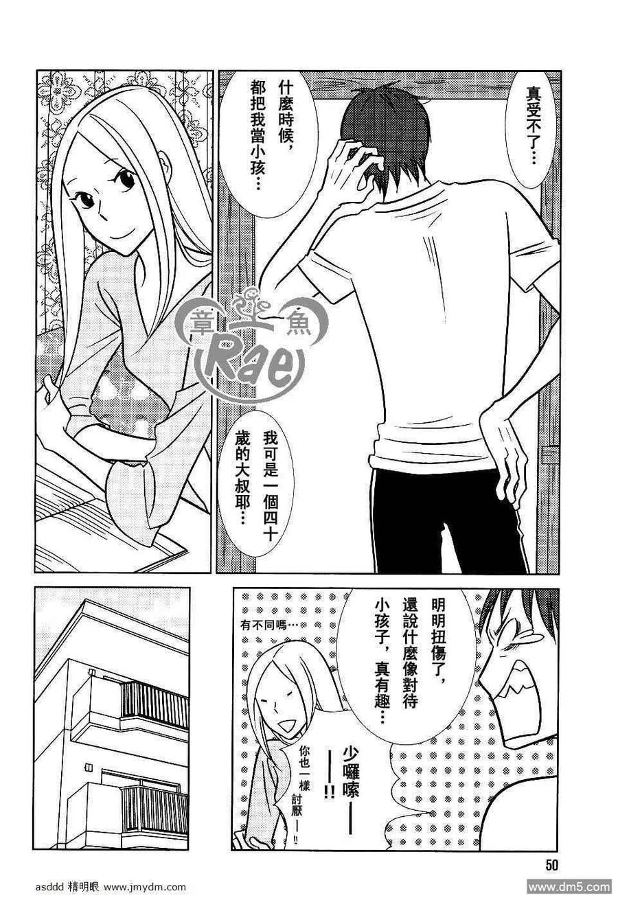 《白兔糖》第39话 第8页