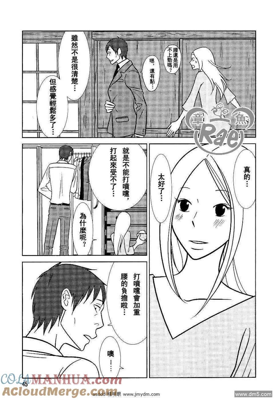 《白兔糖》第39话 第3页