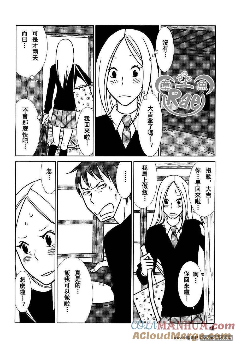 《白兔糖》第40话 第33页