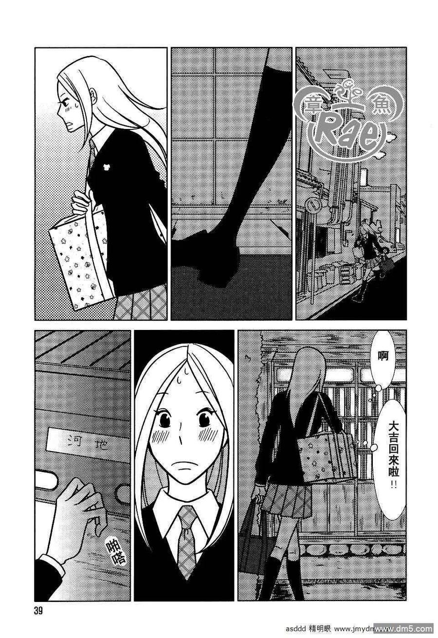 《白兔糖》第40话 第32页