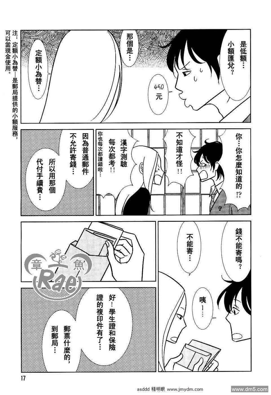 《白兔糖》第40话 第10页
