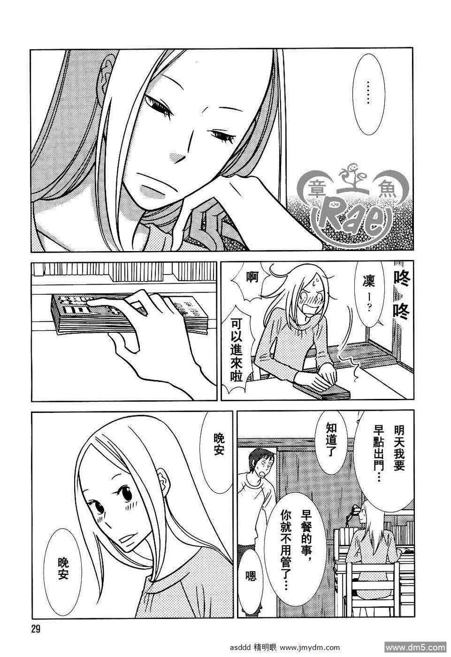 《白兔糖》第40话 第22页
