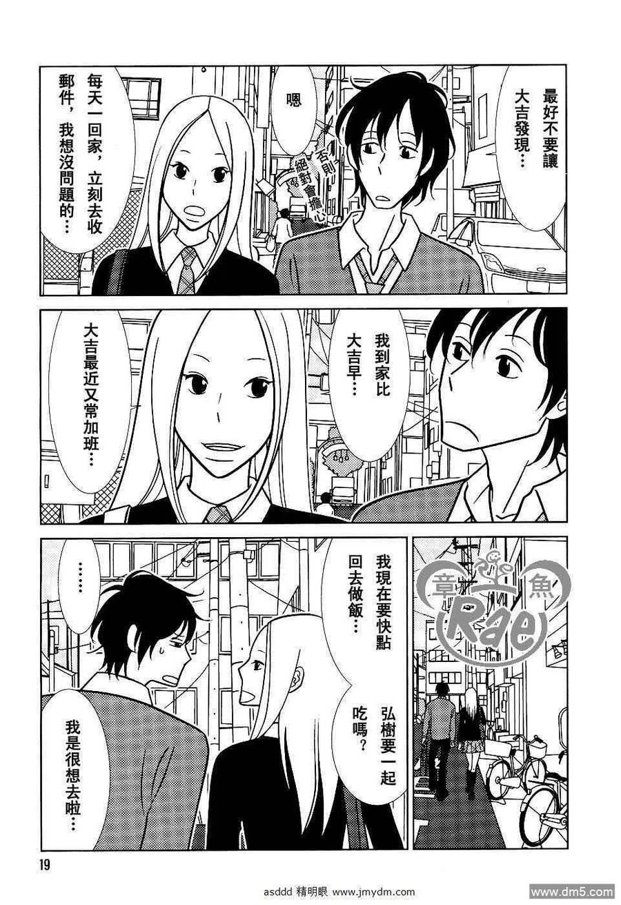 《白兔糖》第40话 第12页