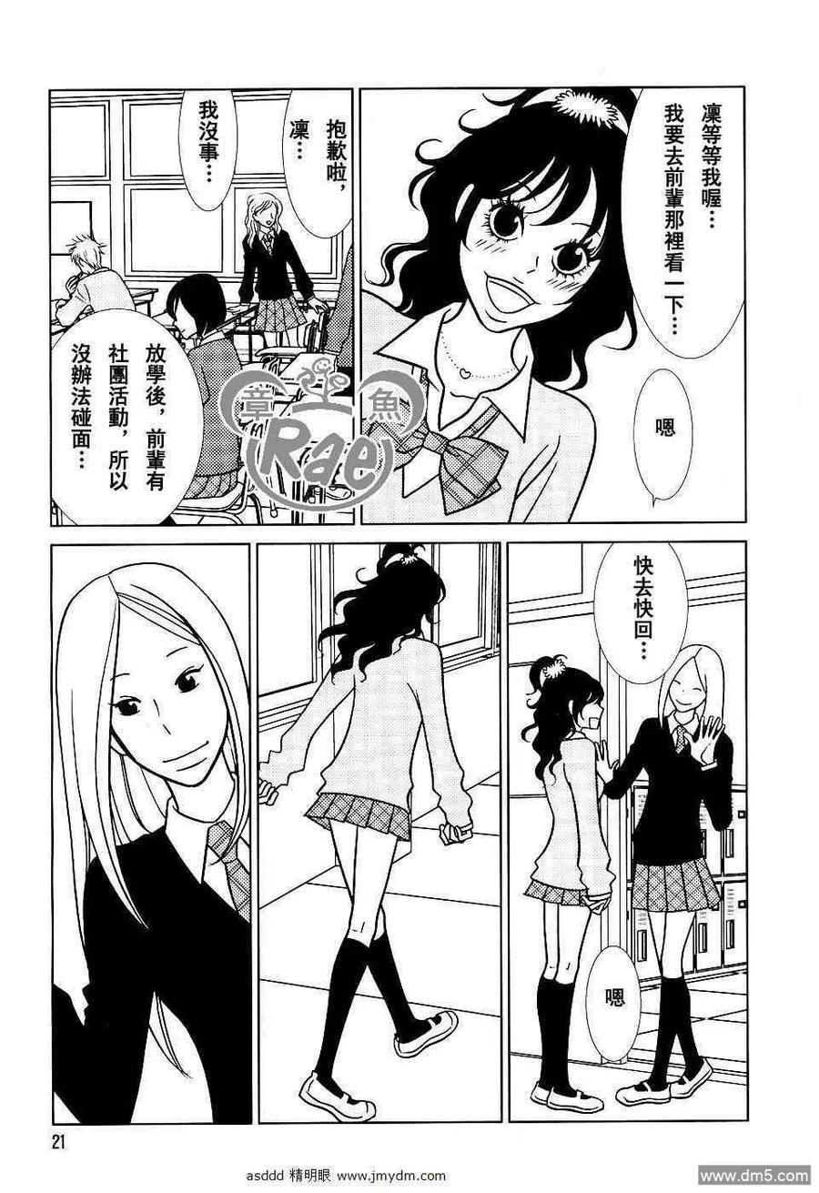《白兔糖》第40话 第14页