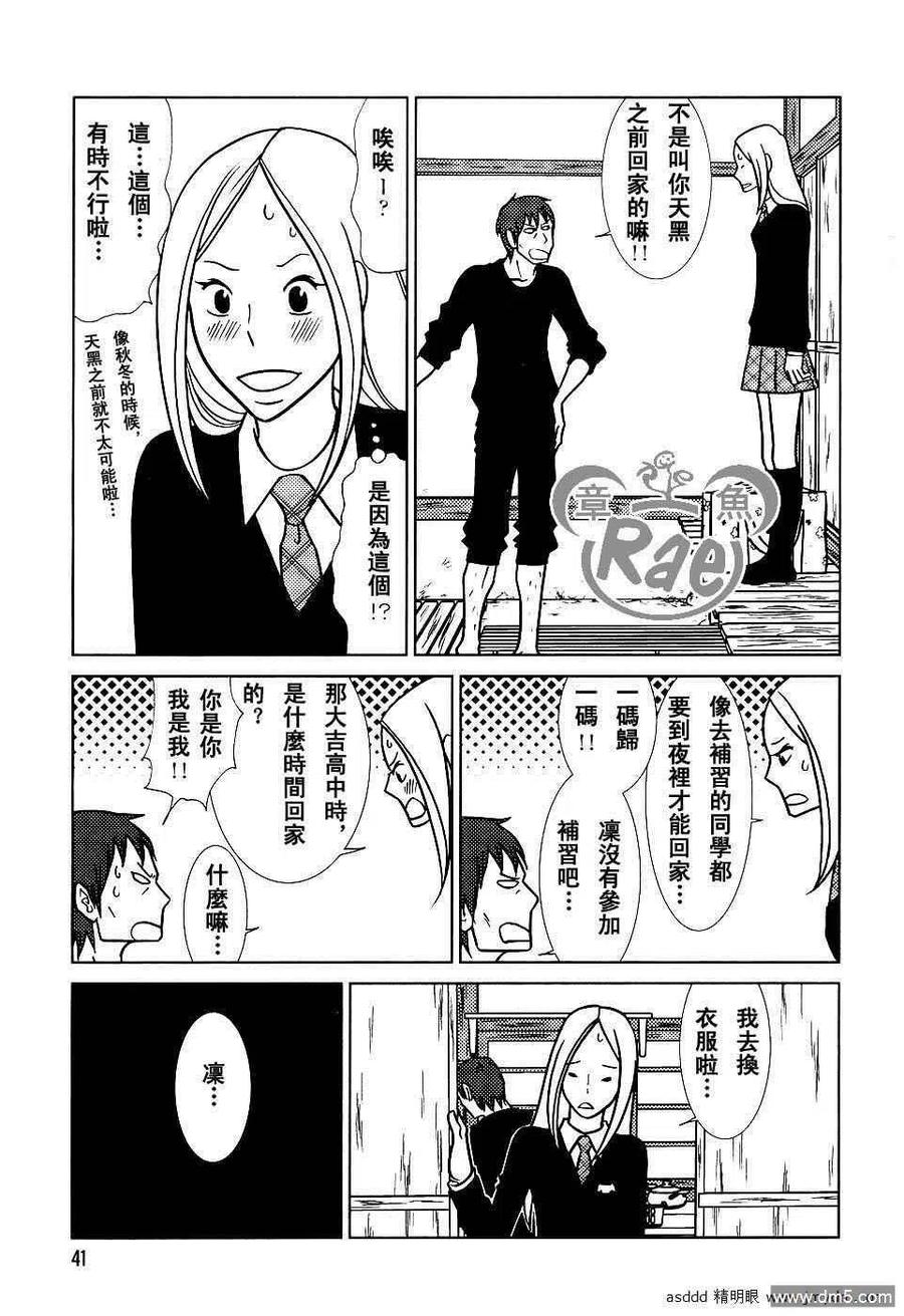 《白兔糖》第40话 第34页