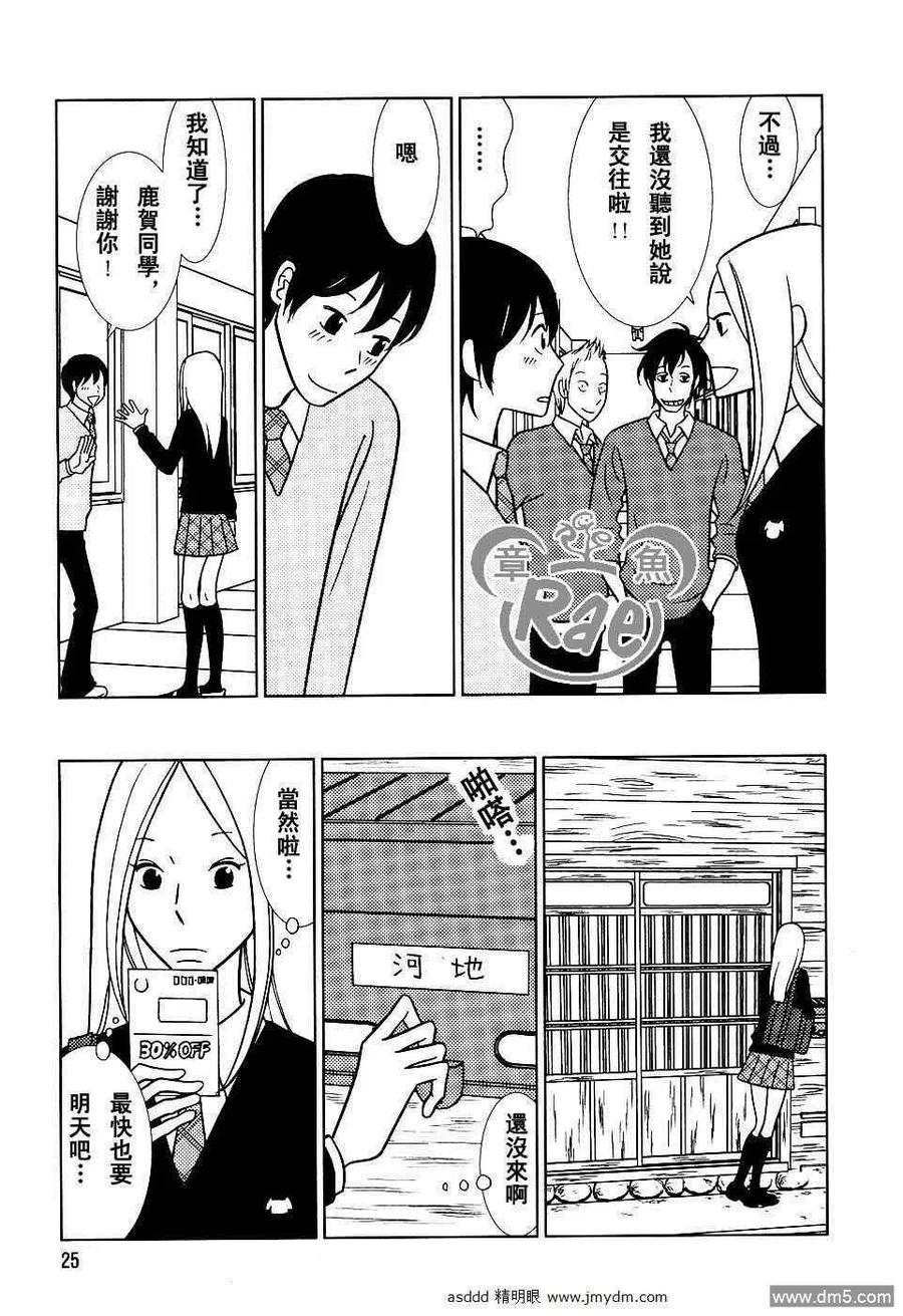 《白兔糖》第40话 第18页