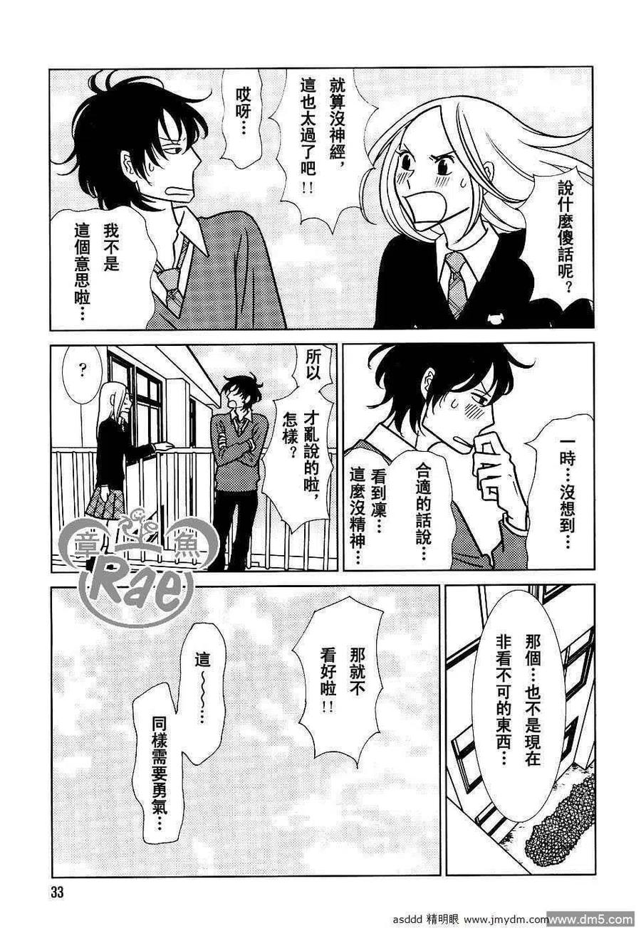 《白兔糖》第40话 第26页