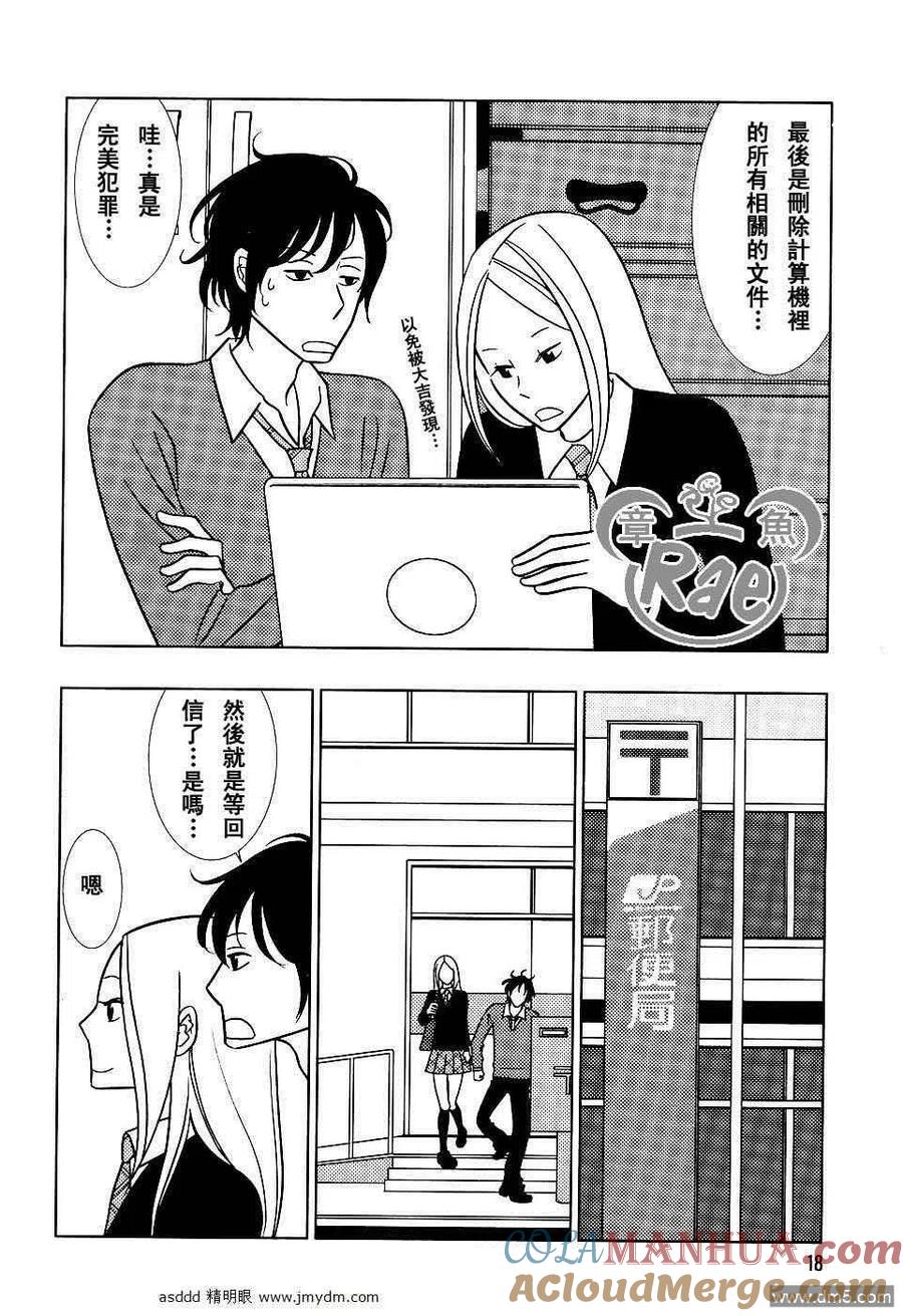 《白兔糖》第40话 第11页
