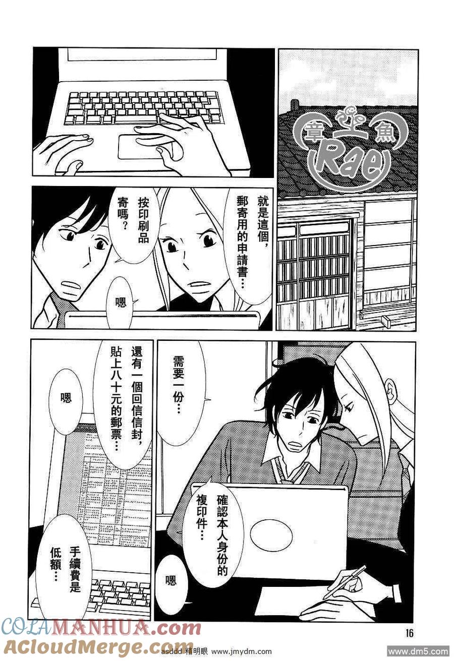 《白兔糖》第40话 第9页