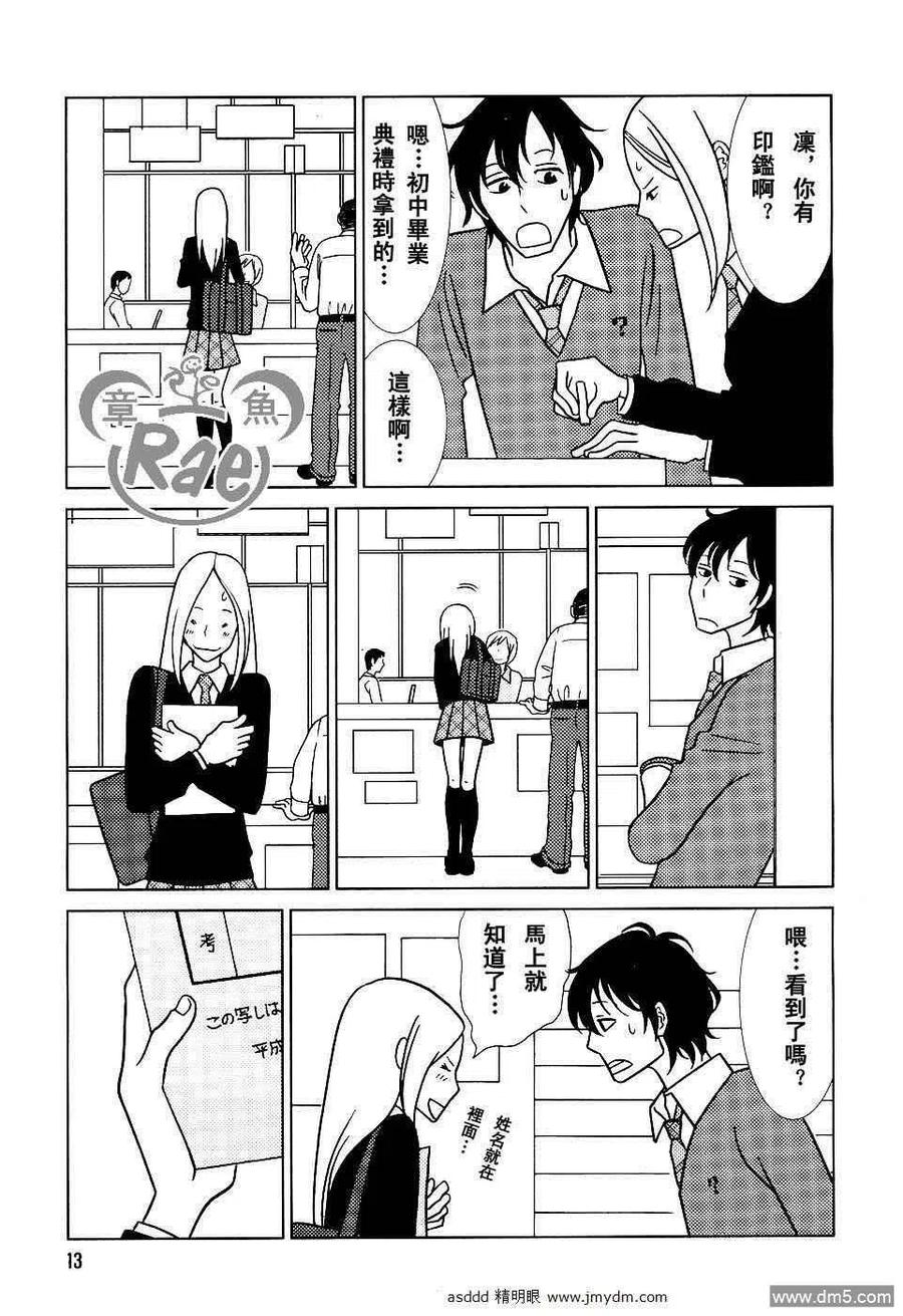《白兔糖》第40话 第6页