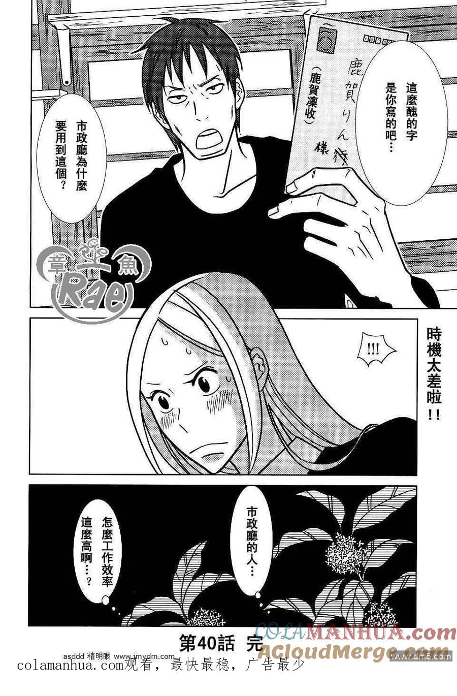 《白兔糖》第40话 第35页