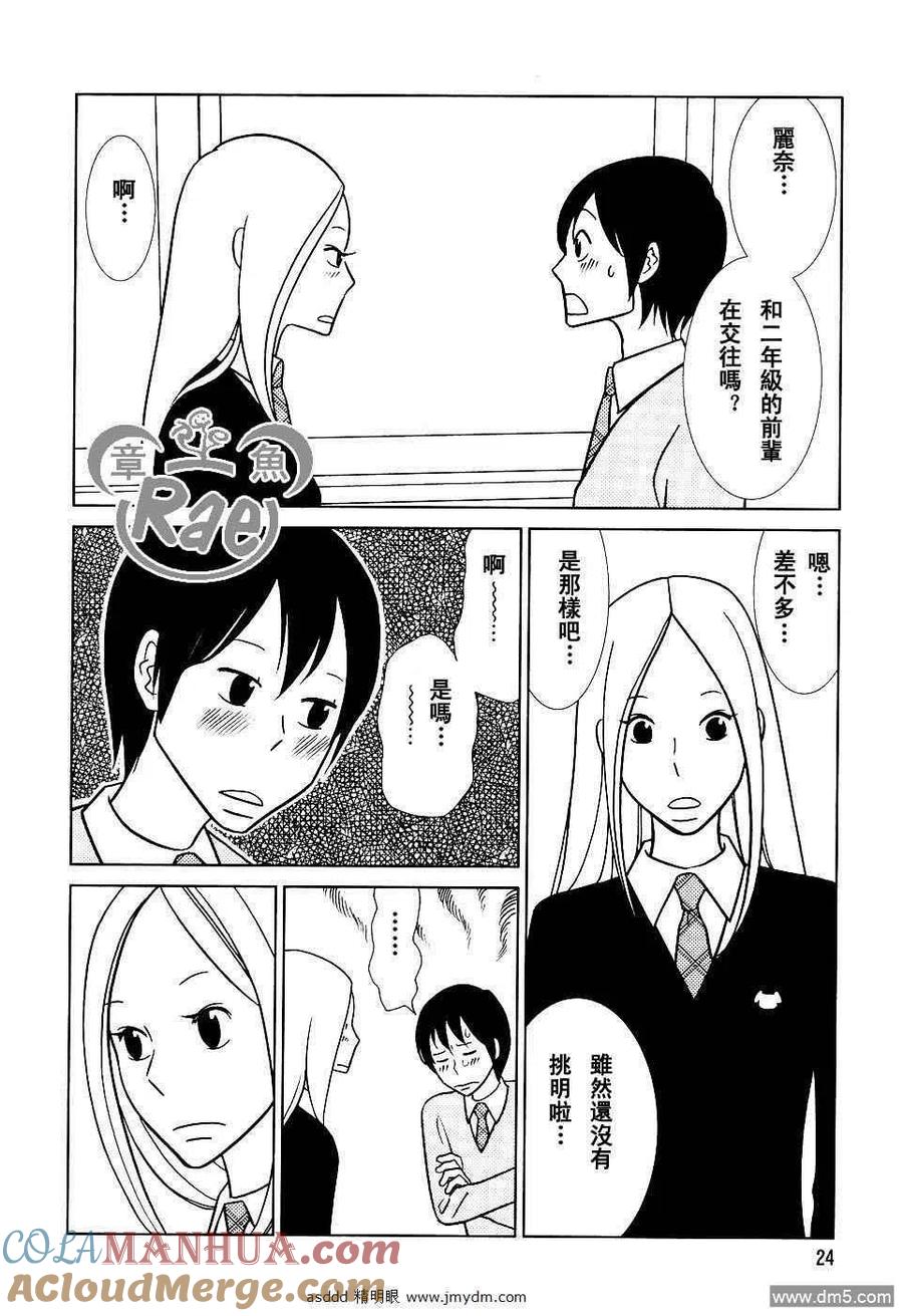 《白兔糖》第40话 第17页