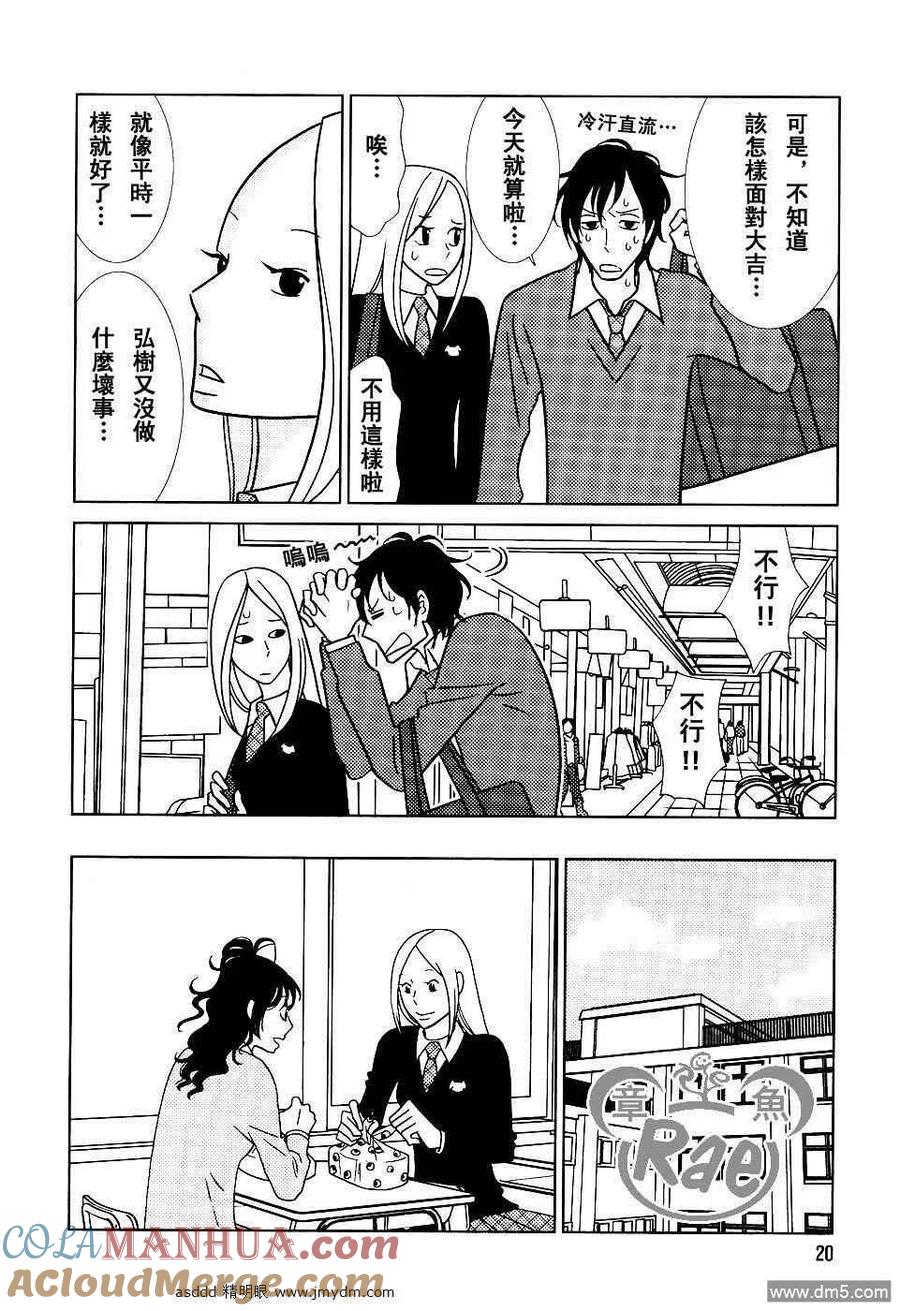 《白兔糖》第40话 第13页