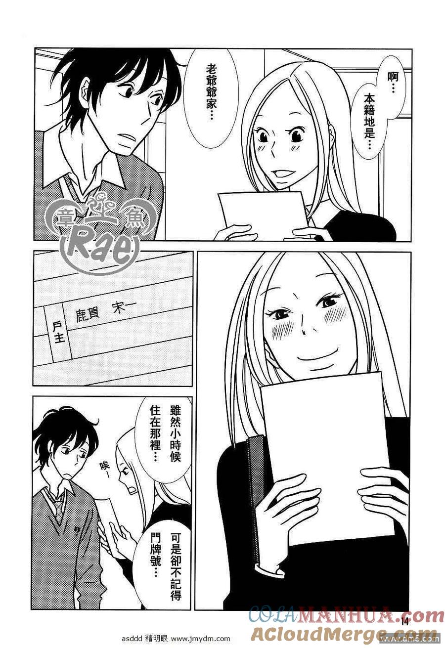 《白兔糖》第40话 第7页
