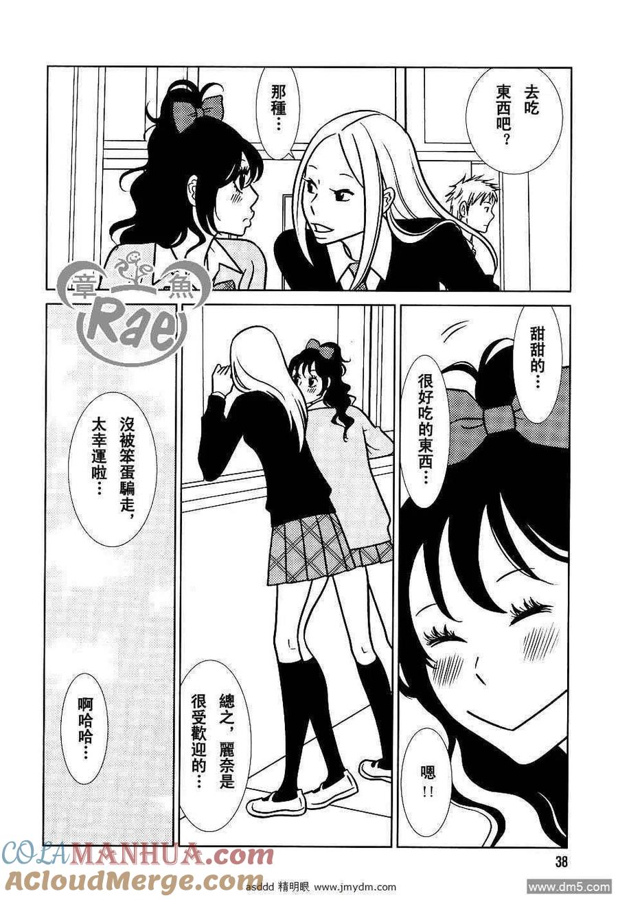 《白兔糖》第40话 第31页
