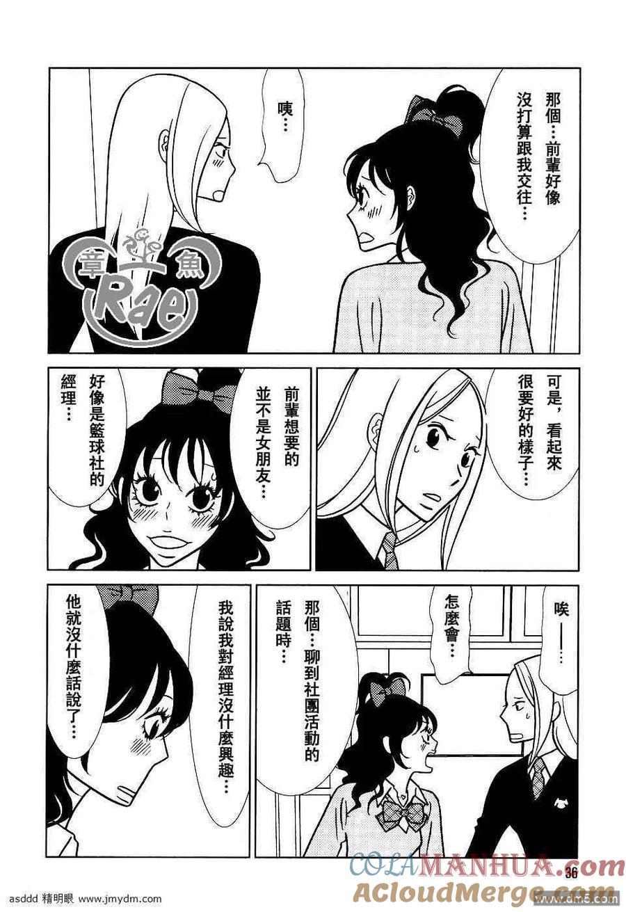 《白兔糖》第40话 第29页