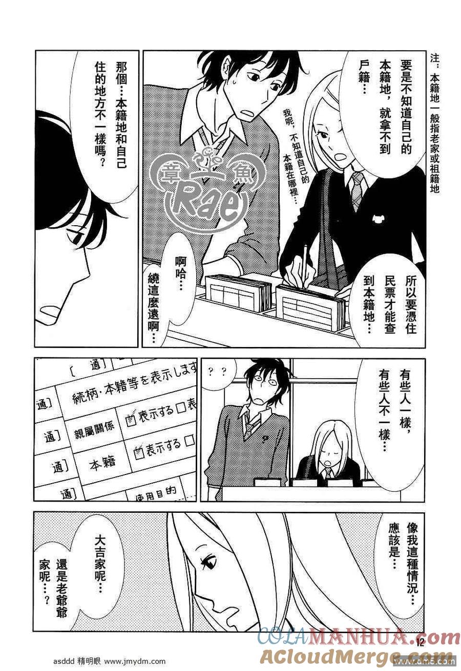 《白兔糖》第40话 第5页