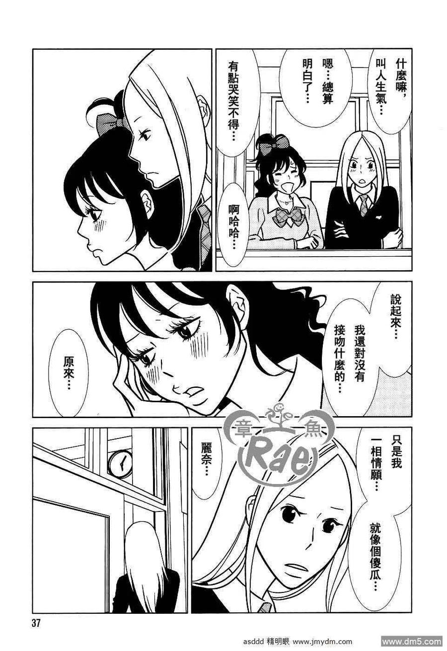《白兔糖》第40话 第30页