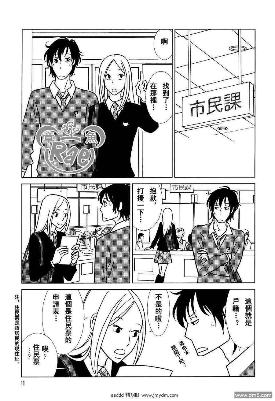 《白兔糖》第40话 第4页