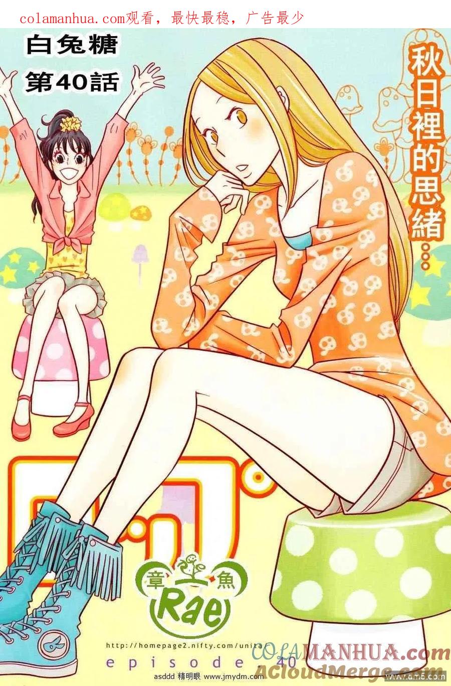 《白兔糖》第40话 第1页