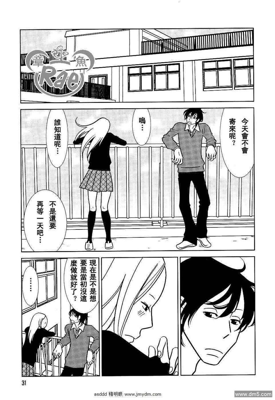 《白兔糖》第40话 第24页