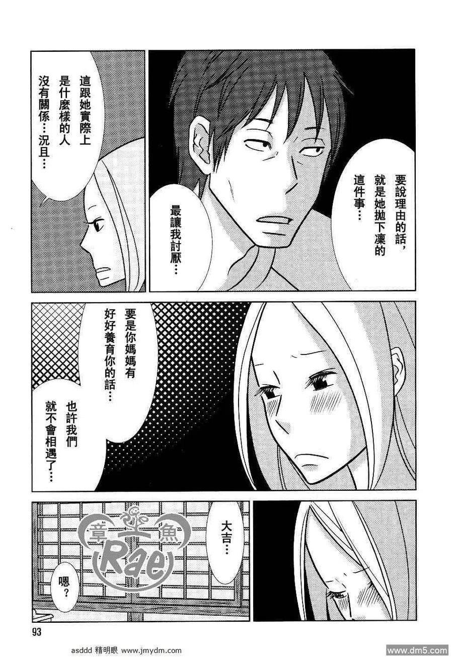 《白兔糖》第41话 第18页