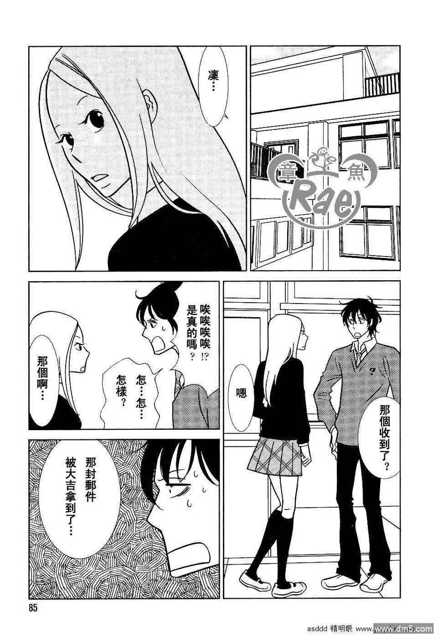 《白兔糖》第41话 第10页
