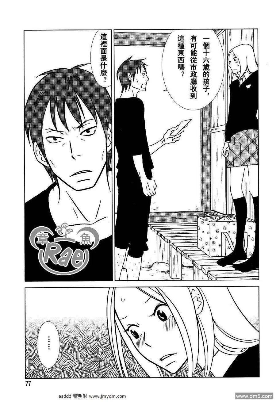 《白兔糖》第41话 第2页