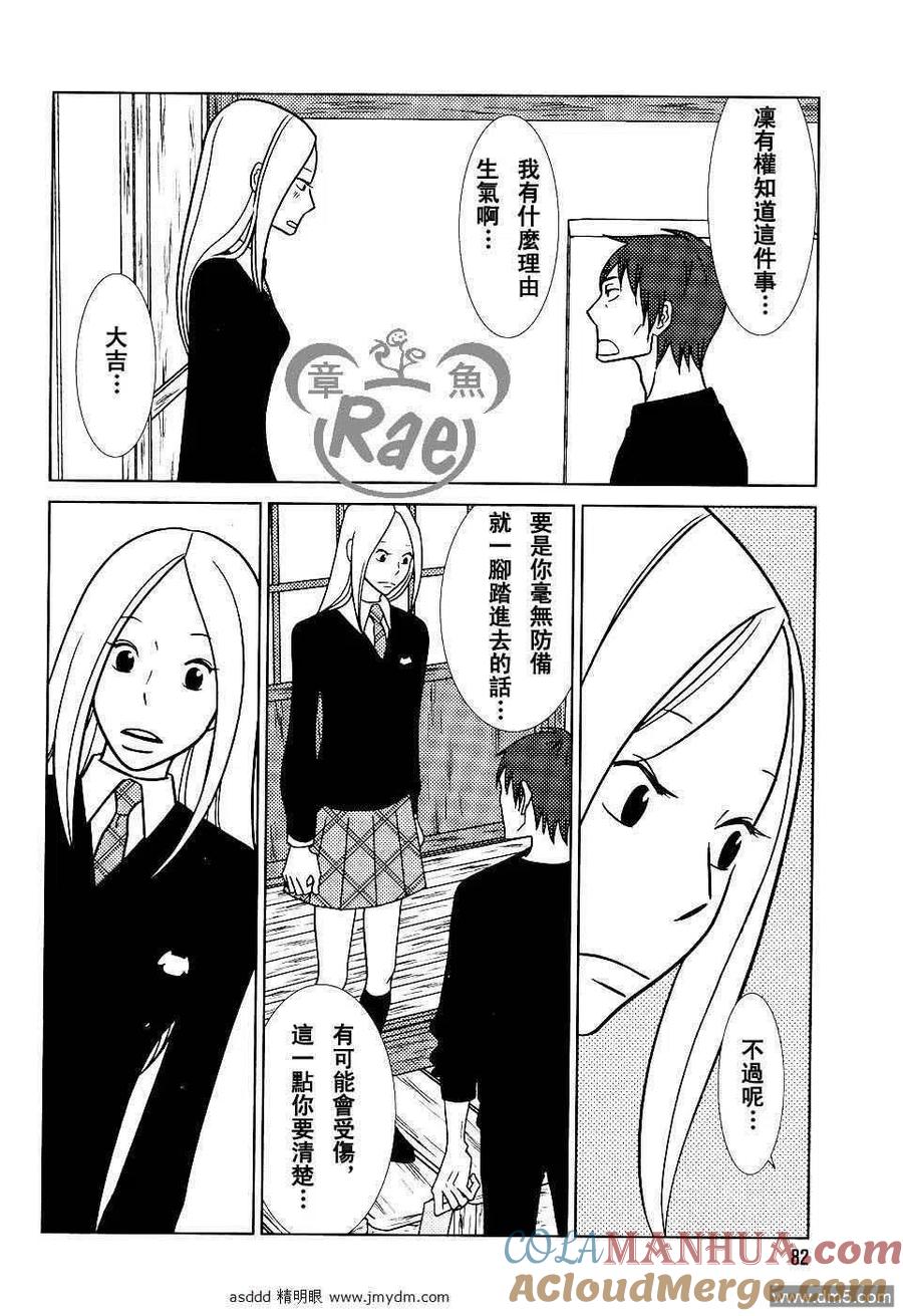 《白兔糖》第41话 第7页