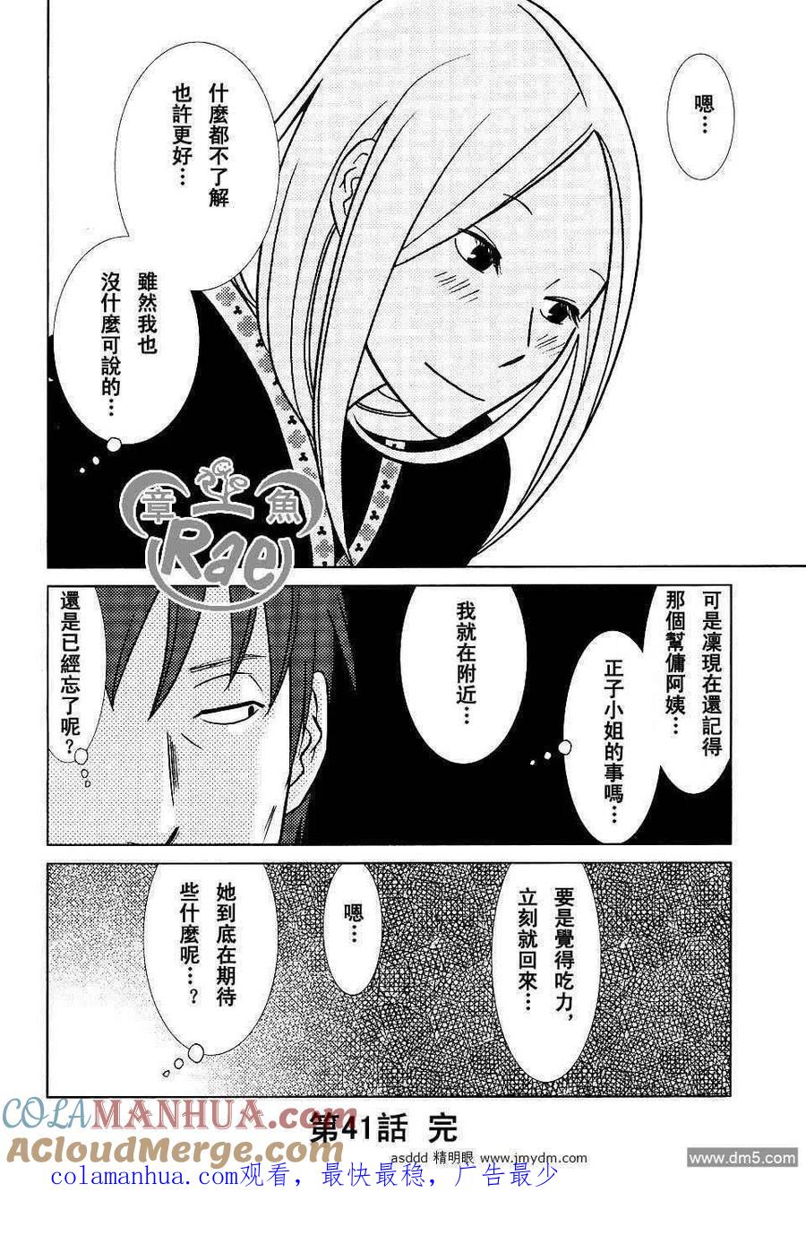 《白兔糖》第41话 第33页