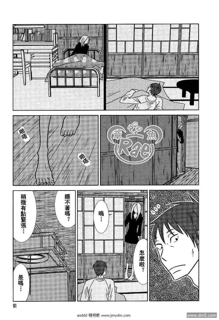《白兔糖》第41话 第16页