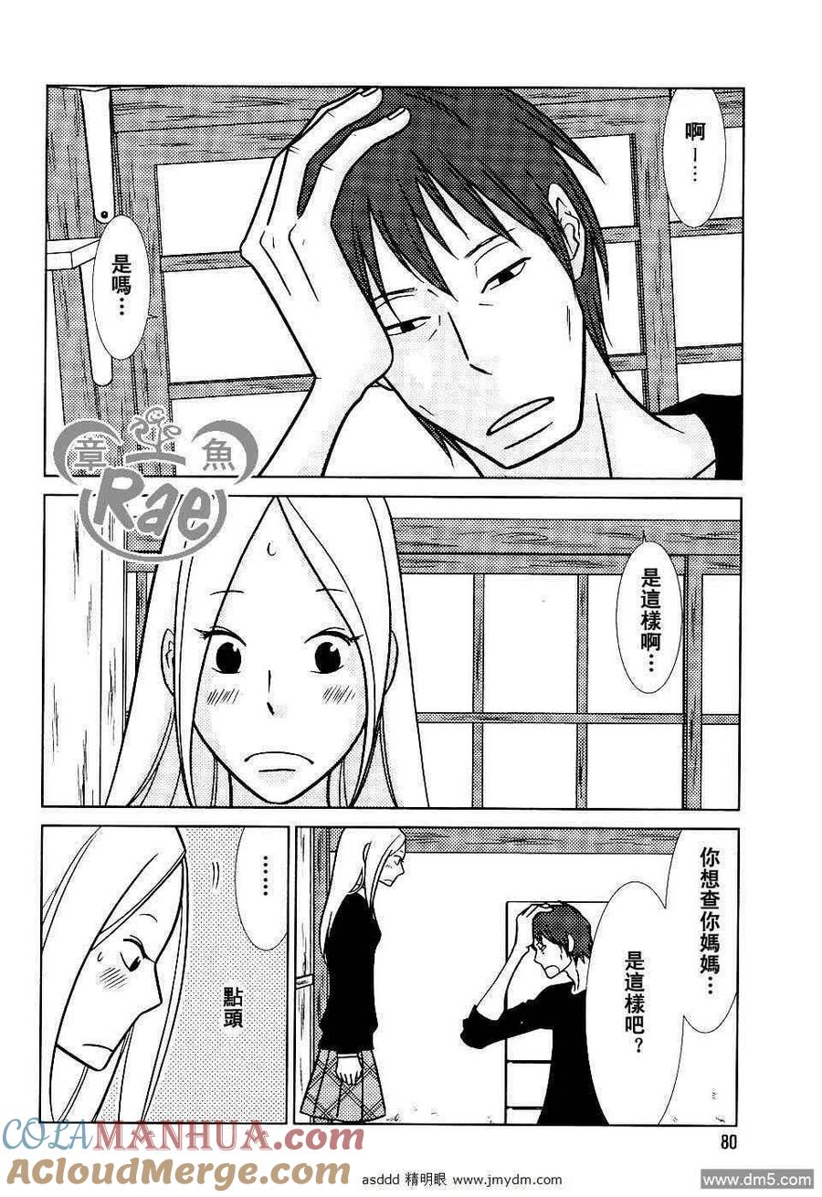 《白兔糖》第41话 第5页
