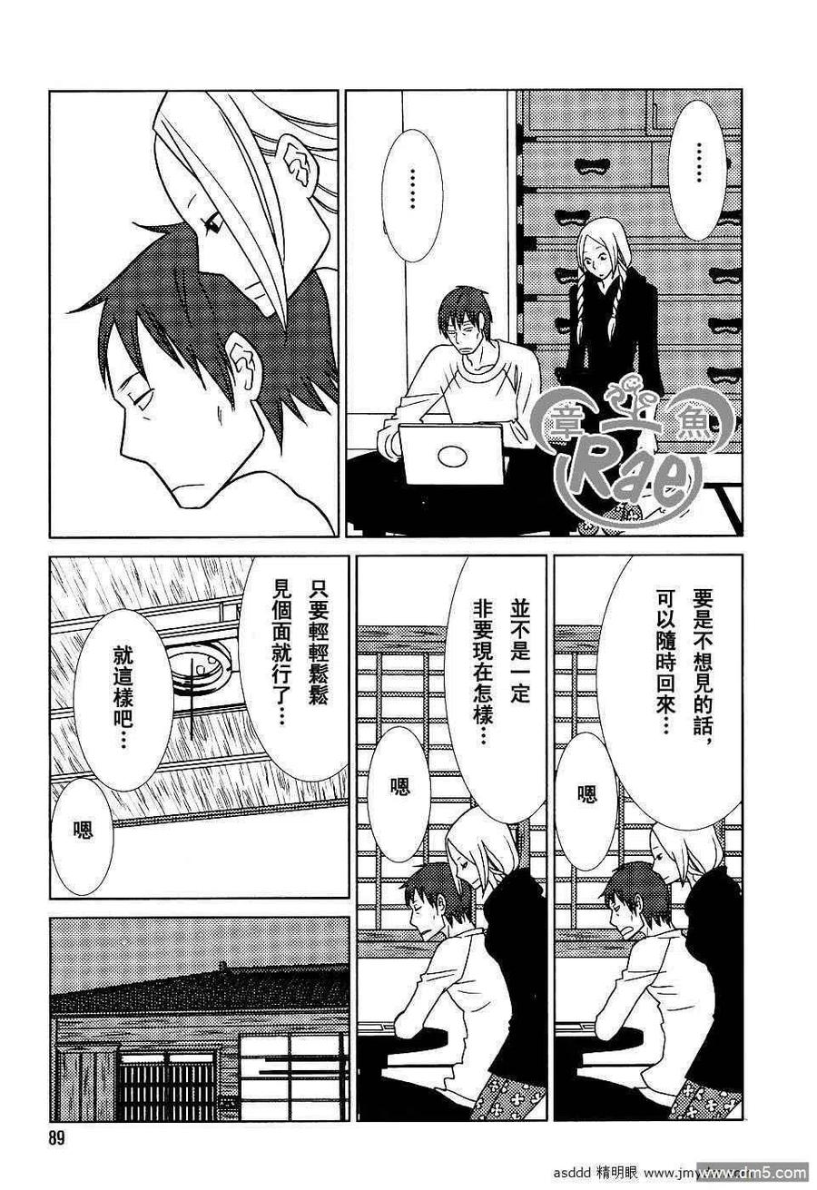 《白兔糖》第41话 第14页