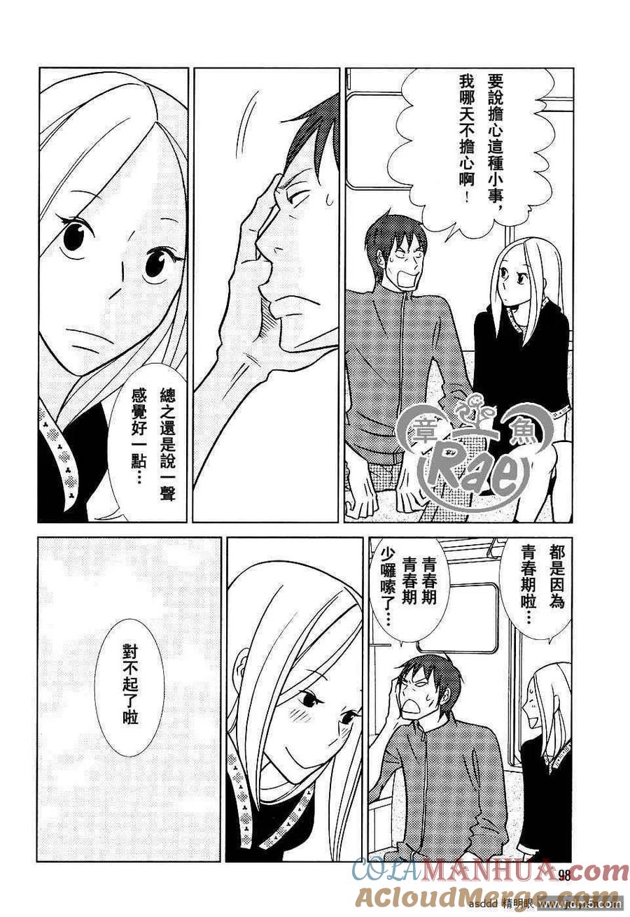 《白兔糖》第41话 第23页