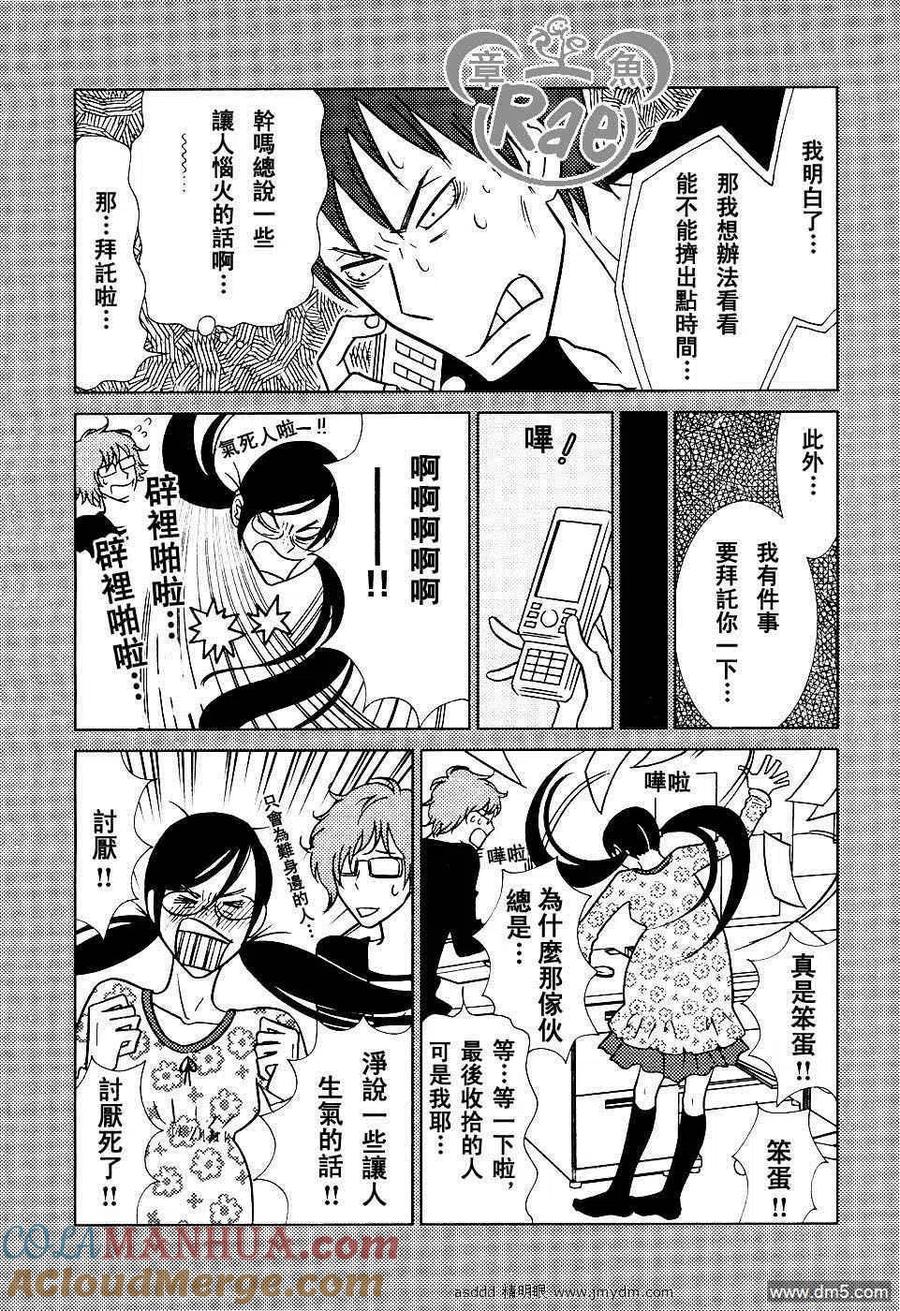 《白兔糖》第41话 第27页
