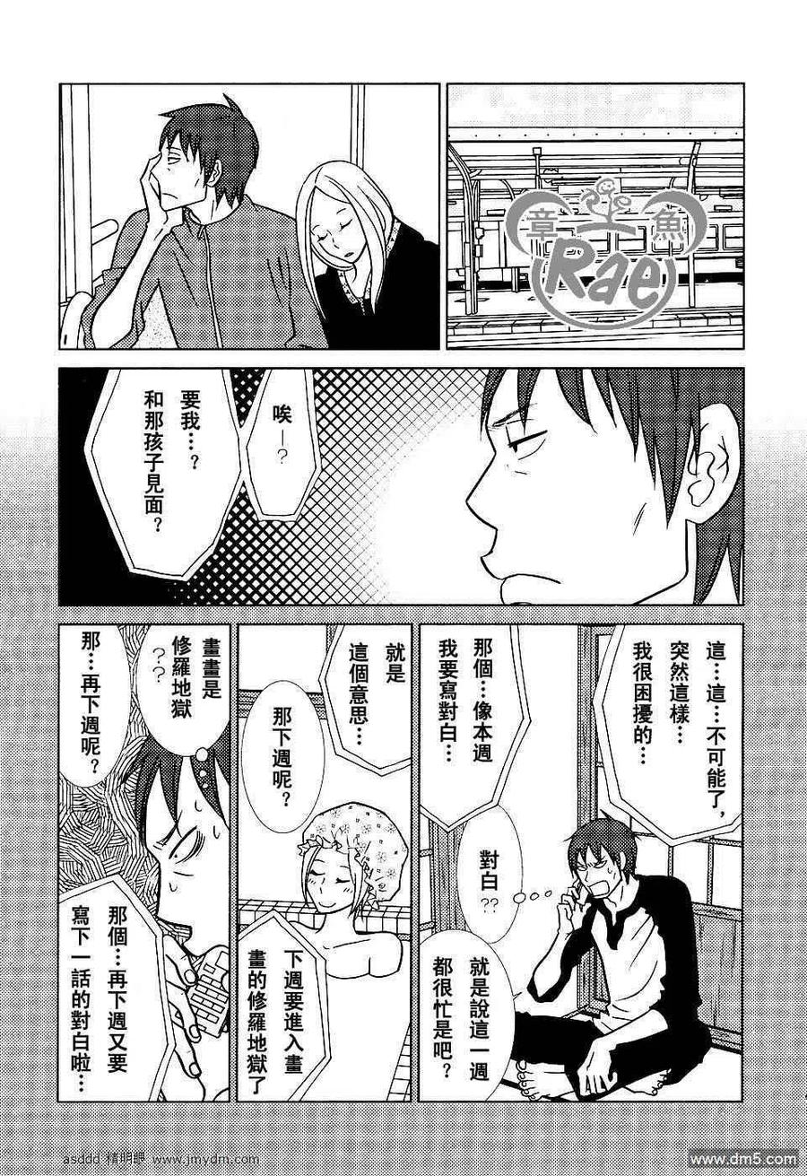 《白兔糖》第41话 第24页