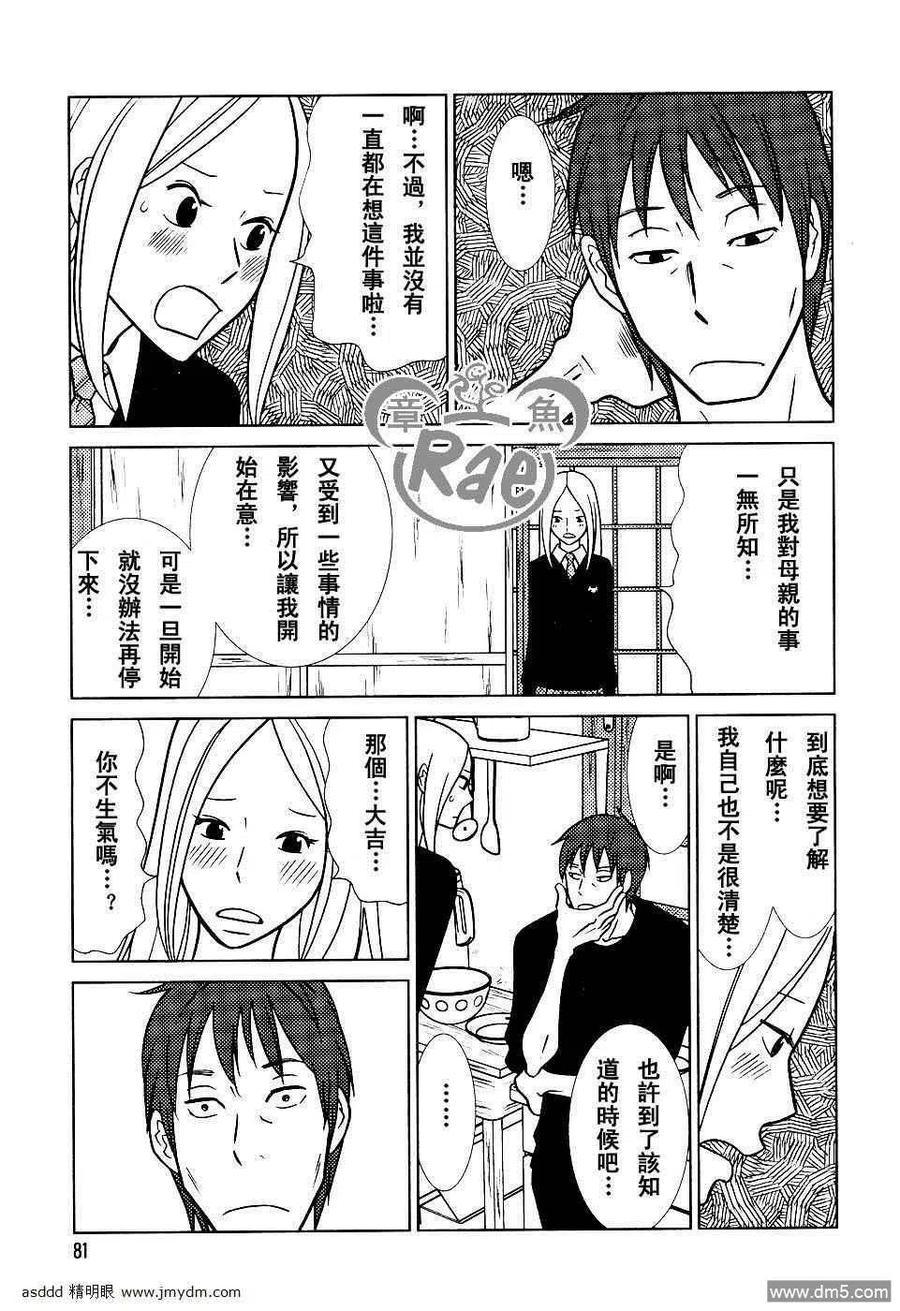 《白兔糖》第41话 第6页