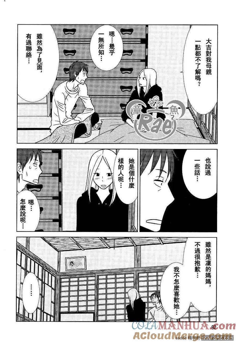 《白兔糖》第41话 第17页