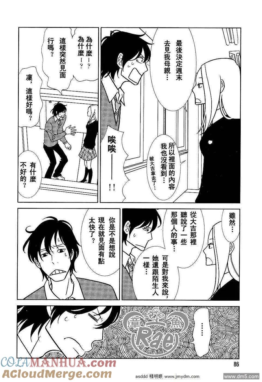 《白兔糖》第41话 第11页