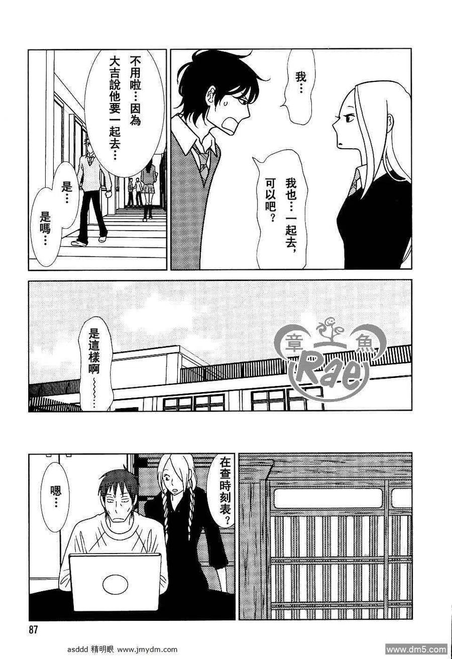 《白兔糖》第41话 第12页