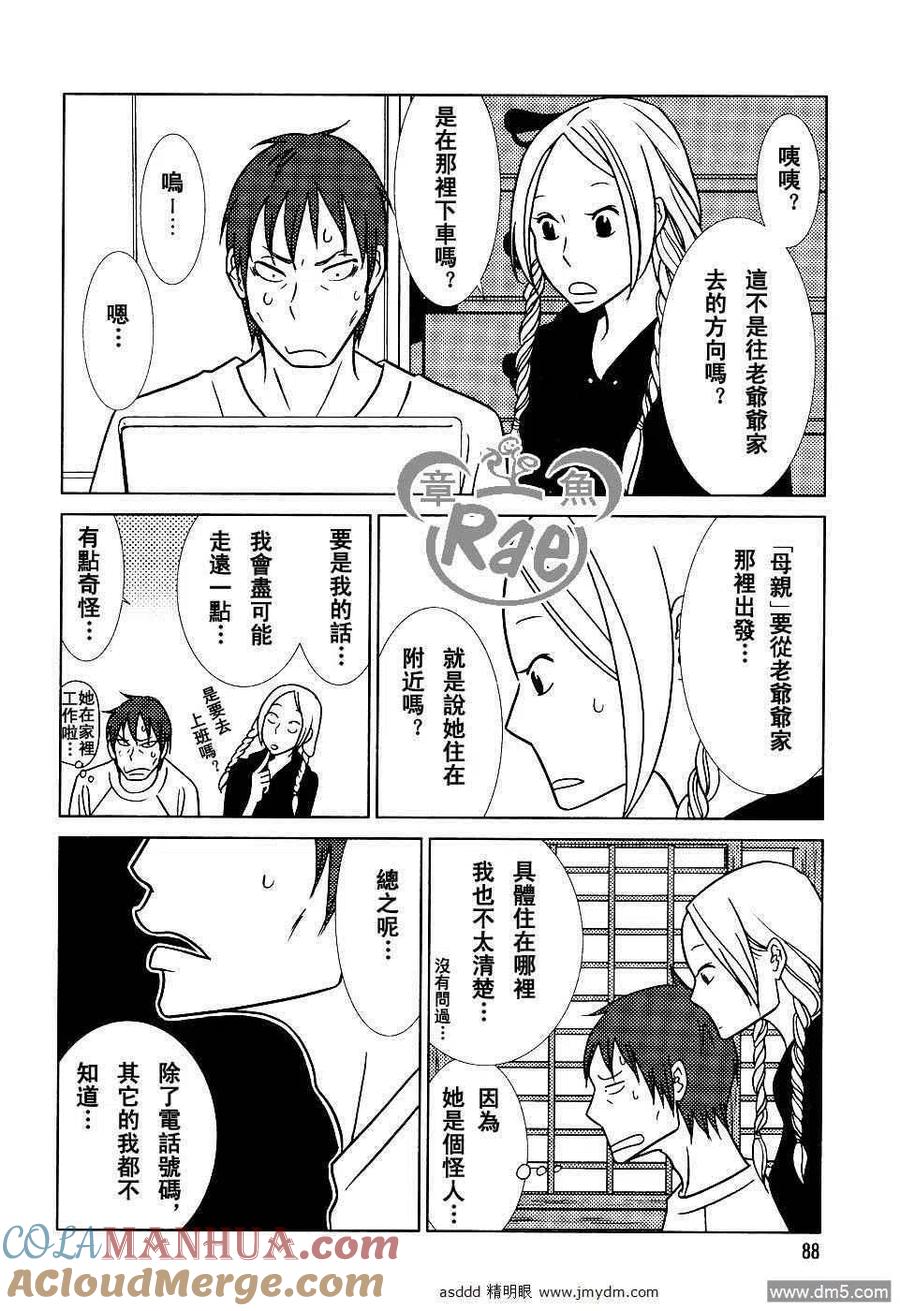 《白兔糖》第41话 第13页