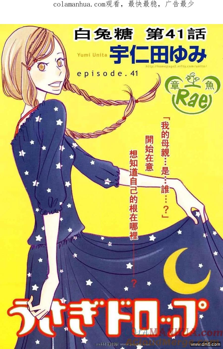 《白兔糖》第41话 第1页
