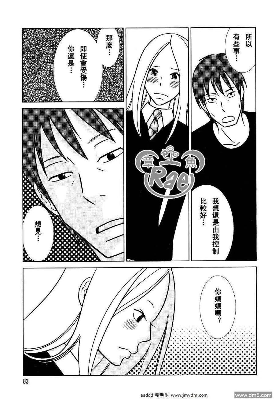 《白兔糖》第41话 第8页
