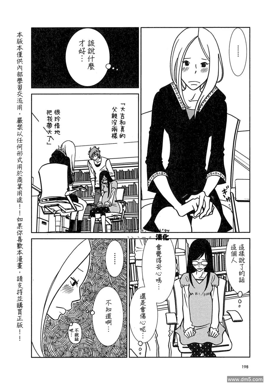 《白兔糖》第42话 第22页