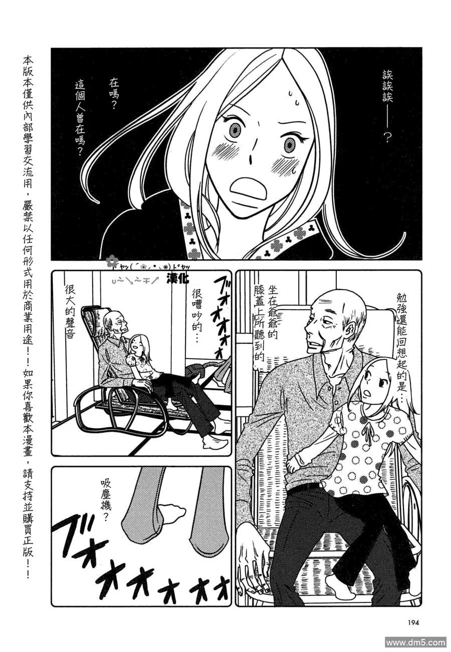 《白兔糖》第42话 第18页