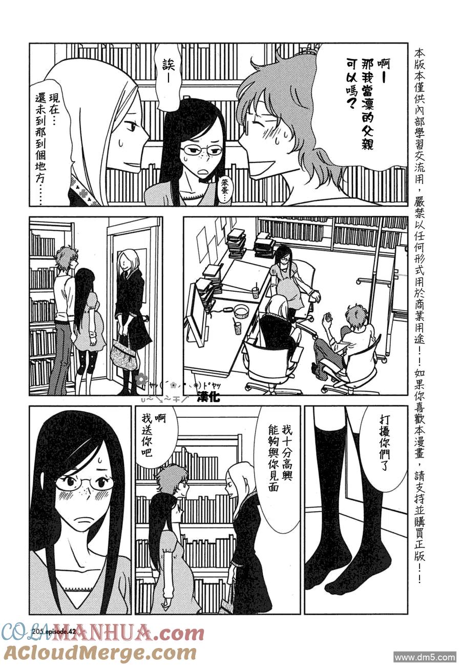 《白兔糖》第42话 第29页