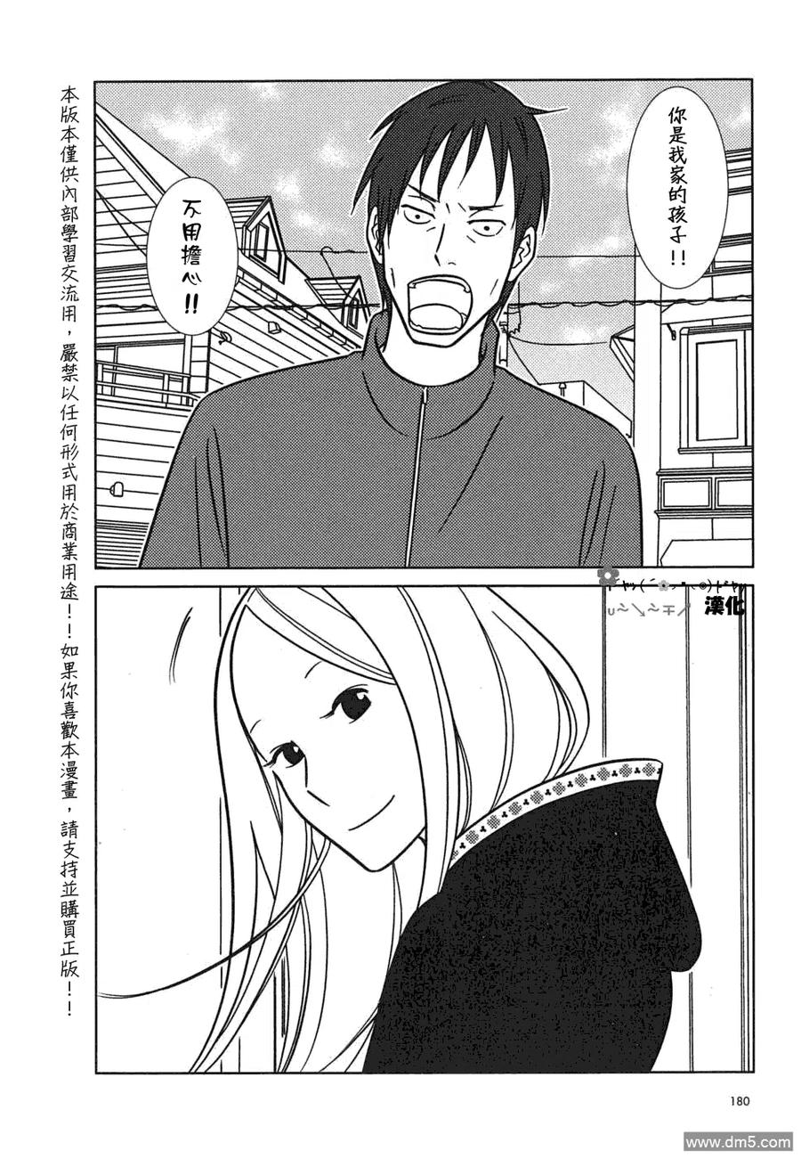《白兔糖》第42话 第4页