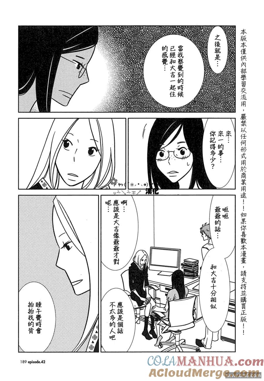 《白兔糖》第42话 第13页