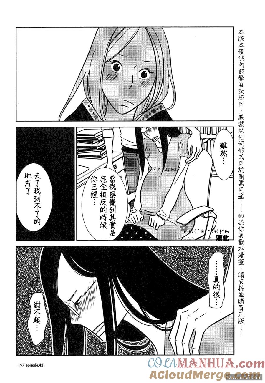 《白兔糖》第42话 第21页